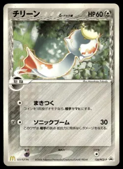 Chimecho 128/PCG-P Promo Mcdonald's Pokemon Japanese ~ HP - Image 1