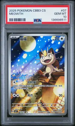 2025 POKEMON SIMPLIFIED CHINESE CBB3 C-GEM PACK VOL 3 #07 MEOWTH PSA 10 - Image 1