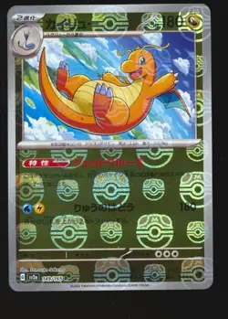 2023 Pokemon 151 Card Dragonite R Master ball 149/165 sv2a 151 Japanese MINT - Image 1