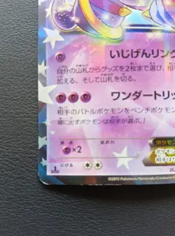 Hoopa 012/027 RR Legendary Shine Collection Pokemon Card japanese 2015 - Image 4