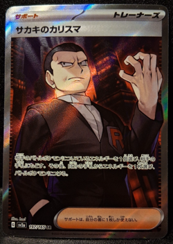 Giovanni's Charisma SR 197/165 SV2a Pokemon Card 151 Japanese | US seller - Image 1