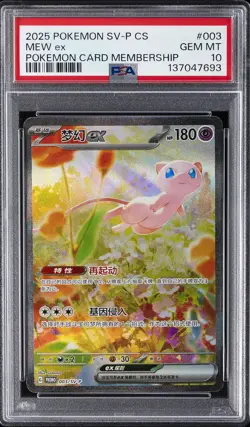 2025 POKEMON SIMPLIFIED CHINESE SV-P PROMO POKEMON CARD MEMBERSHIP MEW EX PSA 10 - Image 1