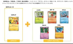 Picachu 020 / M-P 2025 McDonald Promo Pokemon Card Pack Japanese 5 set - Image 3