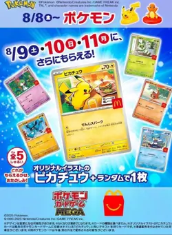Picachu 020 / M-P 2025 McDonald Promo Pokemon Card Pack Japanese 5 set - Image 4
