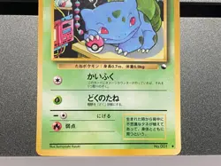 Pokemon card Erika's Bulbasaur No.001 CoroCoro Comic Promo Vending Series Japan - Image 5