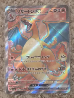 Charizard ex 185/165 Super Rare SV2a: Pokemon Card 151 NM - Image 1