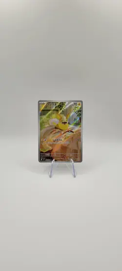 Pokemon TCG: Yamper 086/80 M2: Inferno X Holo (Japanese) Card - Full Art NM - Image 2