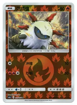 Pokemon TCG Larvesta | #031/150 CSM2cC: Shining Synergy Summon | Chinese - Image 1