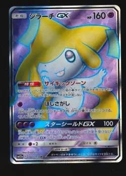 2019 Pokemon Japanese Sun Moon FA Jirachi GX #180 Tag Team GX MINT PSA/CGC READY - Image 1