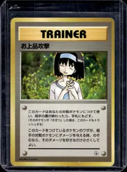 1998 Pokemon Gym Booster 1: Leaders' Stadium JP Charity Rare #NNO - Image 1