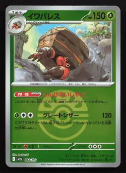 Crustle 014/193 MEGA Dream ex NM Reverse Japanese Pokemon Card TCG - Image 1
