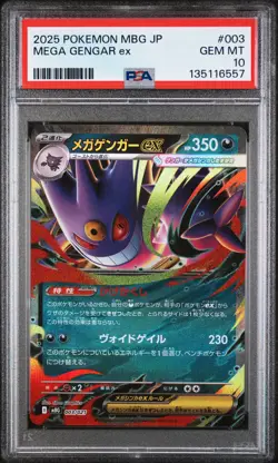 2025 POKEMON JPN MBG-MEGA STARTER SET MEGA GENGAR EX #003 MEGA GENGAR EX PSA 10 - Image 1