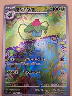Ivysaur 167/165 Sv2a: Pokemon Card 151 Holo (Japanese) Near Mint (NM) - Image 2