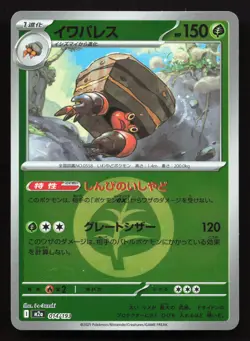 Crustle 014/193 MEGA Dream ex NM Reverse Japanese Pokemon Card TCG - Image 1