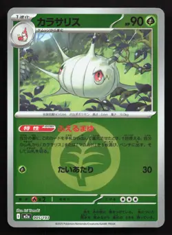 Silcoon 005/193 MEGA Dream ex NM Reverse Japanese Pokemon Card TCG - Image 1