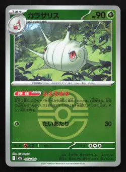 Silcoon 005/193 MEGA Dream ex NM Reverse Japanese Pokemon Card TCG - Image 1
