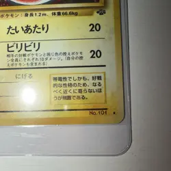 LP ELECTRODE NO. 101 JUNGLE SET POKEMON JAPANESE RARE HOLO 1997 - Image 3