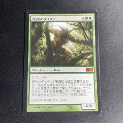 Primeval Titan - Core Set 2011 (M11) - MTG - Magic the Gathering - JAPANESE - Image 1