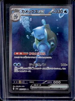 2023 Pokemon SV Pokemon 151 JP Blastoise ex Special Art Rare #202/165 - Image 1