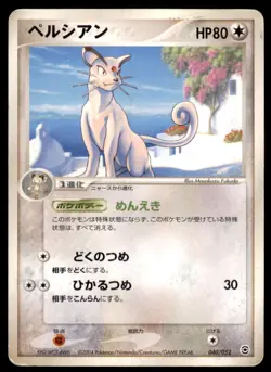 2004 Venusaur/Charizard/Blastoise Random Starter Deck Persian Japanese #040 - Image 1