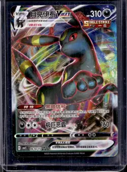 2025 Pokemon Gem Pack Vol.2 Umbreon Vmax #0614/15 - Image 1