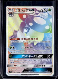 2018 Pokemon Japanese Dream League Vileplume GX HR #069/049 - Image 1