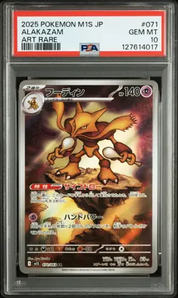 2025 POKEMON JAPANESE M1S-MEGA SYMPHONIA ART RARE #071 ALAKAZAM PSA 10 - Image 1