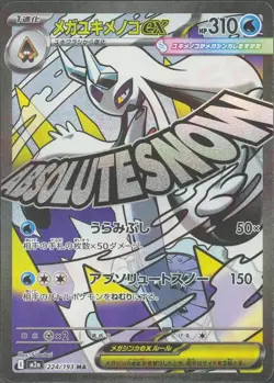 Pokemon M2a MA MEGA Dream ex Full Art Rares Japanese Pokemon Cards Singles - Image 3