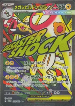 Pokemon M2a MA MEGA Dream ex Full Art Rares Japanese Pokemon Cards Singles - Image 4