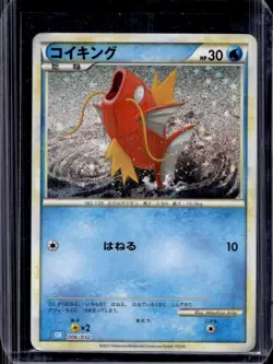 2023 Pokemon Classic Collection JP Magikarp Blastoise & Suicune ex #006/032 - Image 1