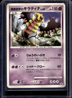 2008 Pokemon Japanese Movie Promo Real World's Giratina #109/DP-P - Image 1