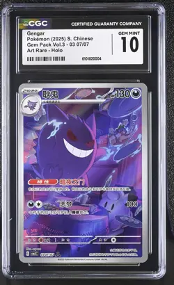 2025 CGC 10 Graded Pokemon Gengar 03 07/07 Art Rare Holo S. Chinese - Image 1