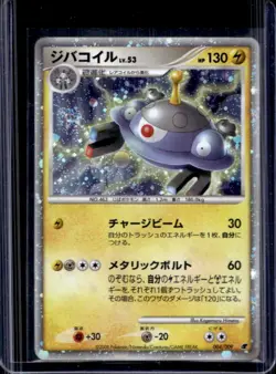 2008 Pokemon Japanese 11th Movie Commemoration Magnezone #004/009 - Image 1
