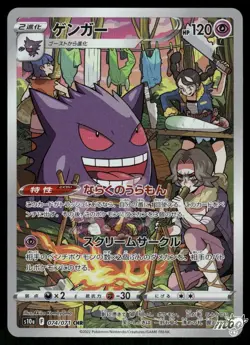 2022 Near Mint Pokemon Gengar 074/071 AR Dark Phantasma SM10A Japanese - Image 1