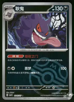 2025 Lightly Played Pokemon Gengar 03 05 Gem Pack Vol 3 - Image 1