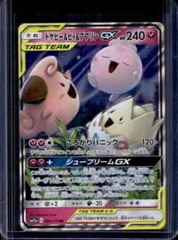 2019 Pokemon SM Tag Team GX JP Togepi & Cleffa Igglybuff #094/173 - Image 1