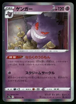 2022 Lightly Played Pokemon Gengar 023/071 Dark Phantasma SM10A Japanese - Image 1