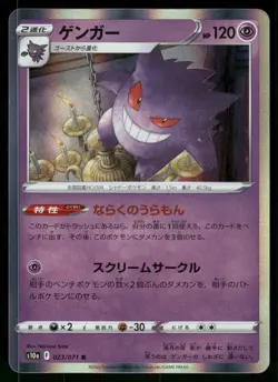 2022 Lightly Played Pokemon Gengar 023/071 Dark Phantasma SM10A Japanese - Image 1
