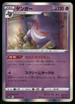 2022 Lightly Played Pokemon Gengar 023/071 Dark Phantasma SM10A Japanese - Image 1