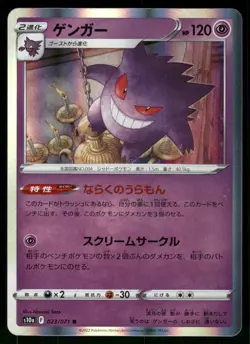 2022 Lightly Played Pokemon Gengar 023/071 Dark Phantasma SM10A Japanese - Image 1