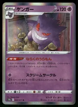 2022 Lightly Played Pokemon Gengar 023/071 Dark Phantasma SM10A Japanese - Image 1