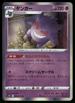 2022 Lightly Played Pokemon Gengar 023/071 Dark Phantasma SM10A Japanese - Image 1