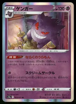 2022 Lightly Played Pokemon Gengar 023/071 Dark Phantasma SM10A Japanese - Image 1