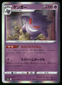 2022 Lightly Played Pokemon Gengar 023/071 Dark Phantasma SM10A Japanese - Image 1