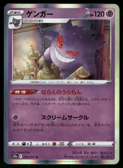 2022 Lightly Played Pokemon Gengar 023/071 Dark Phantasma SM10A Japanese - Image 1
