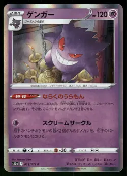 2022 Lightly Played Pokemon Gengar 023/071 Dark Phantasma SM10A Japanese - Image 1