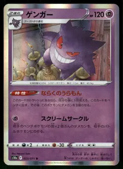 2022 Lightly Played Pokemon Gengar 023/071 Dark Phantasma SM10A Japanese - Image 1