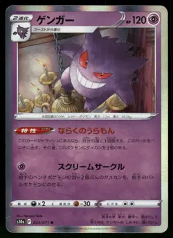 2022 Lightly Played Pokemon Gengar 023/071 Dark Phantasma SM10A Japanese - Image 1