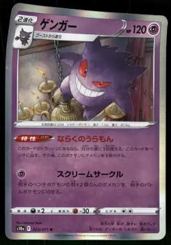 2022 Lightly Played Pokemon Gengar 023/071 Dark Phantasma SM10A Japanese - Image 1