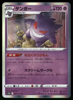 2022 Lightly Played Pokemon Gengar 023/071 Dark Phantasma SM10A Japanese - Image 1